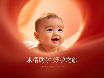 宁武求精助孕科学助孕 开启专属好孕之旅
